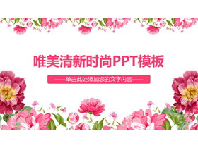 红色复古花卉背景的艺术设计PPT模板