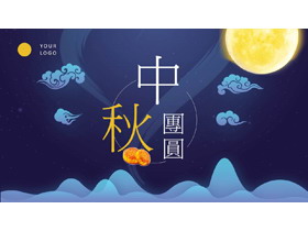 可爱卡通中秋节祝福语贺卡PPT模板