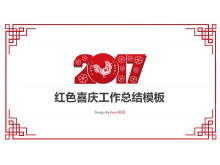 恭贺新年2017鸡年春节PPT模板下载