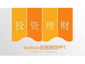 绿色简洁中国信合工作总结汇报PPT模板