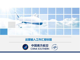 蓝色扁平化飞机图形背景的物流交通PPT模板