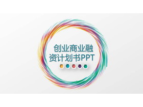 蓝色简洁企业宣传公司介绍PPT模板