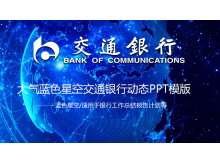 微立体风格的中国银行PPT模板