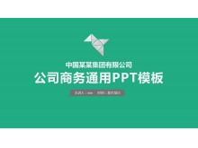 绿色扁平化商务培训入职培训PPT模板