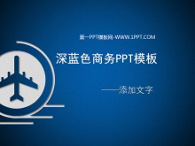 中国风公司简介PPT模板
