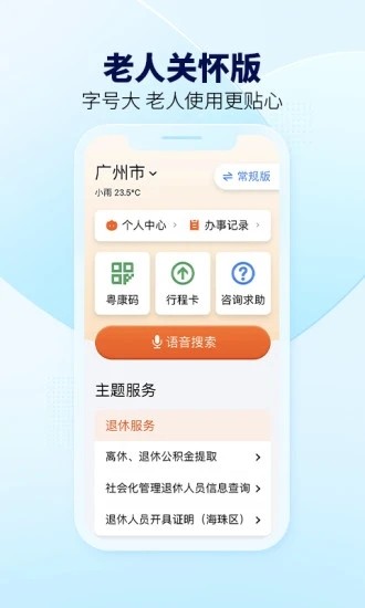 粤省事app
