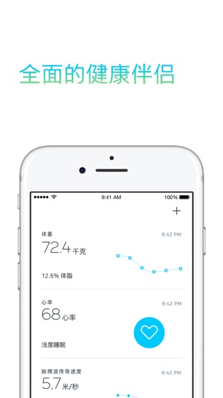 Withings Health Mate苹果版