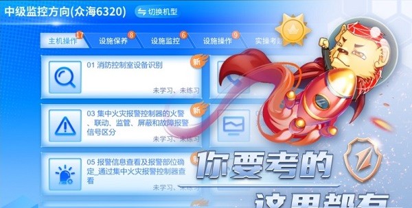 消防云学堂app