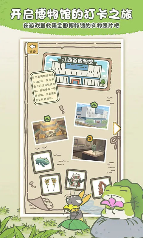 旅行青蛙中国之旅中文正式版