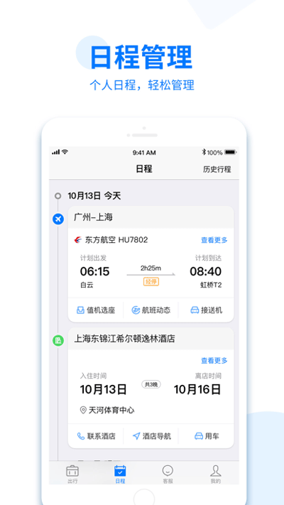 美亚商旅官网版app
