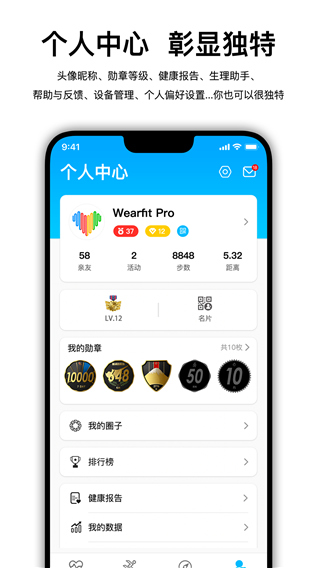 wearfitpro智能手表app