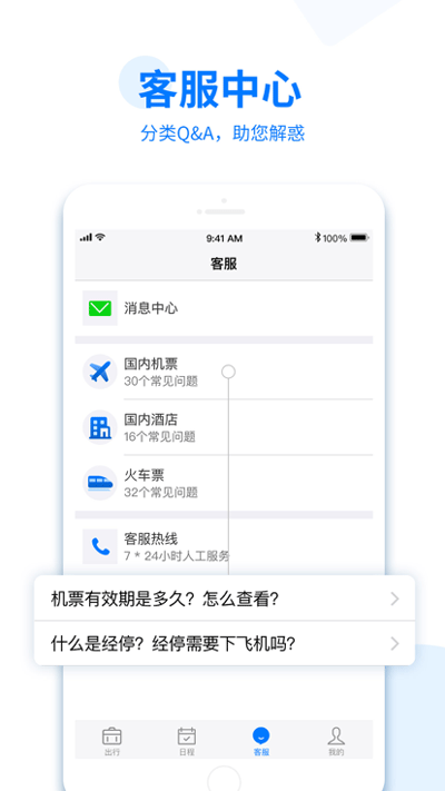 美亚商旅官网版app